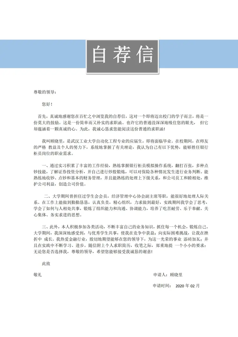 简约白色专业职场简历模板 Word 简历模板预览图