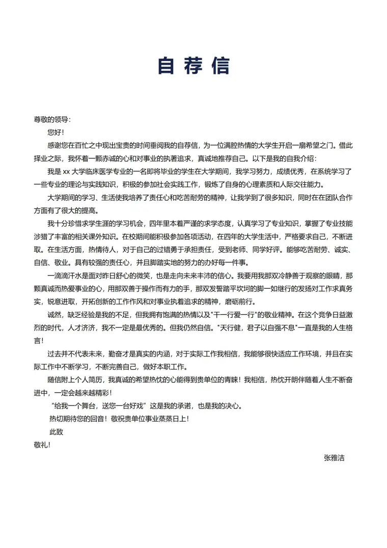 护士求职4页简历 Word 简历模板预览图