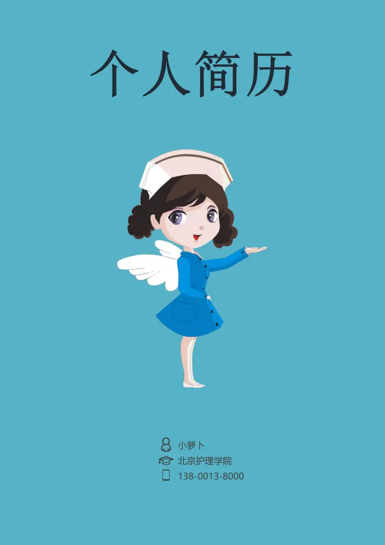 护理学院免费简历模板 Word 简历模板预览图
