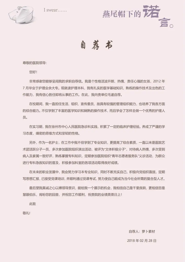 护士求职必备实用4页简历模板 Word 简历模板预览图