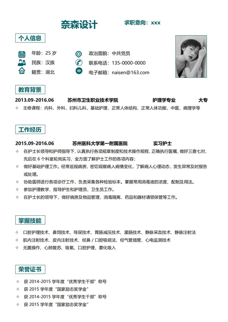 页护士精选职业简历模板 Word 简历模板预览图
