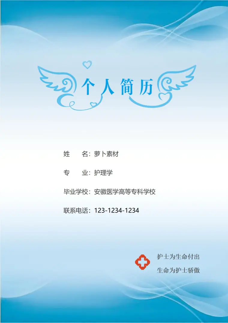蓝白色调的护士4页简历模板 Word 简历模板预览图