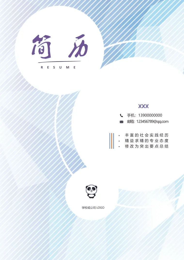 简洁细纹word格式免费简历封面模板 Word 简历模板预览图