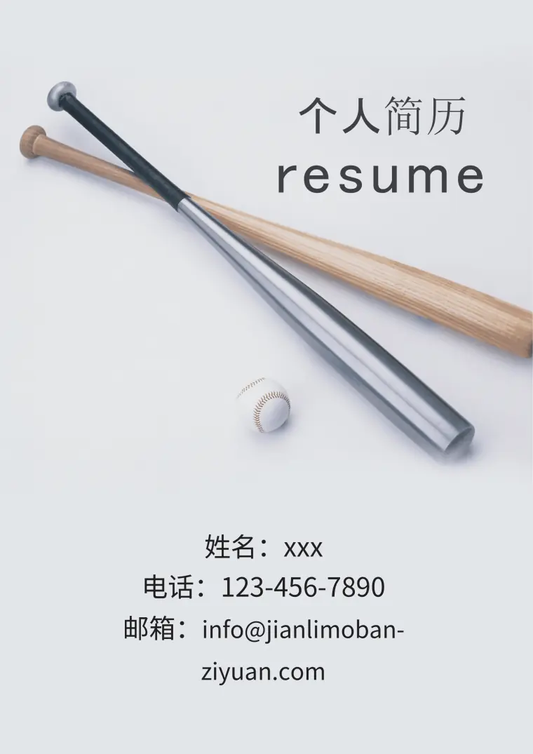 运动时尚风格个人简历封面模板 Word 简历模板预览图