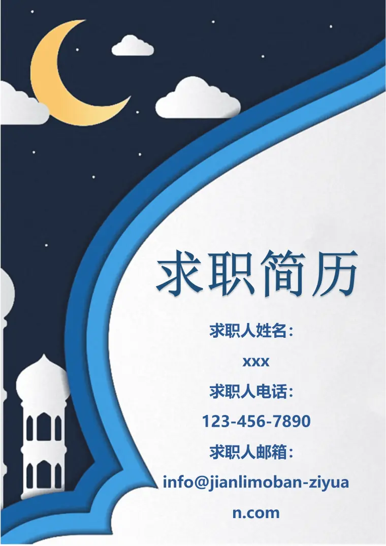 蓝色倒影风格求职免费简历封面 Word 简历模板预览图