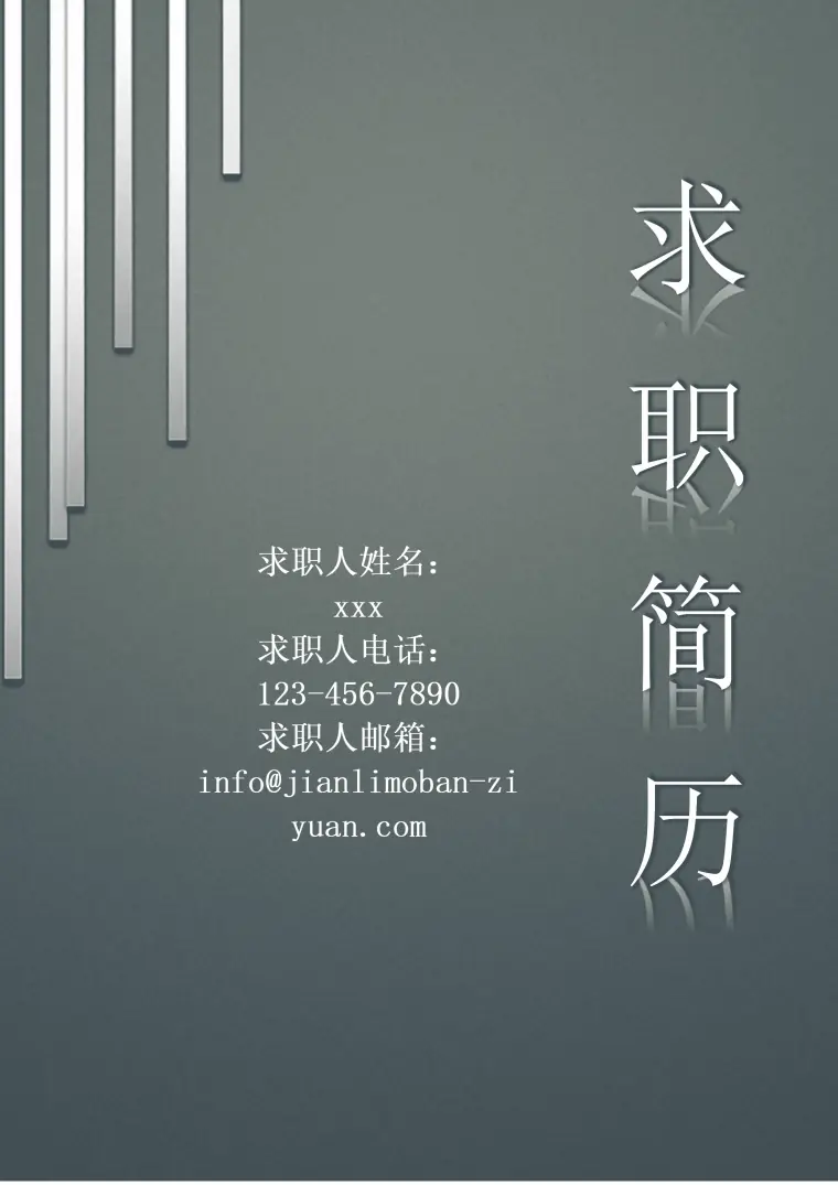 深绿色求职简历个人简历封面 Word 简历模板预览图
