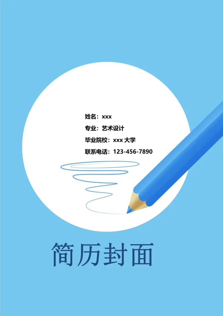 蓝色纯色艺术设计免费简历封面 Word 简历模板预览图