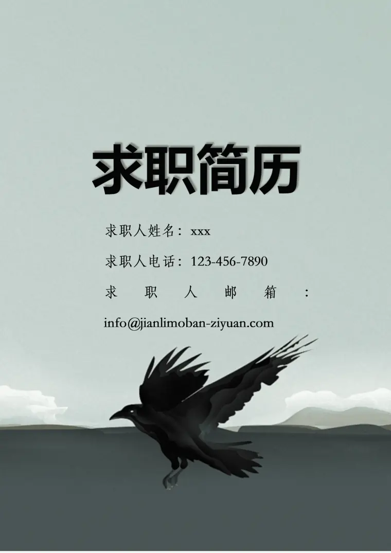 大鹏展翅求职简历封面模板 Word 简历模板预览图
