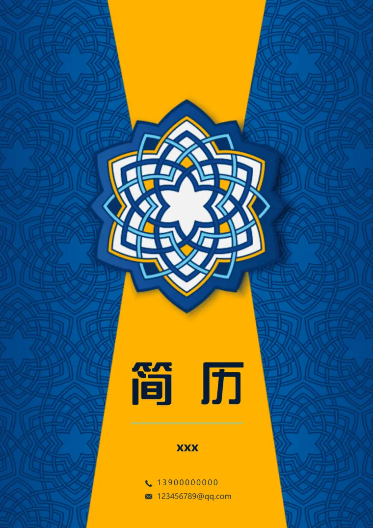 创意大气免费简历封面模板word格式 Word 简历模板预览图