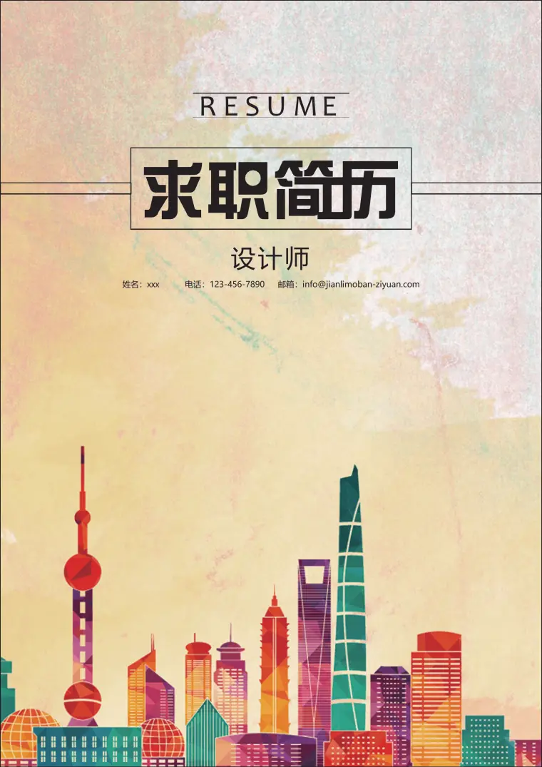 城市时尚剪影个人免费简历封面 Word 简历模板预览图