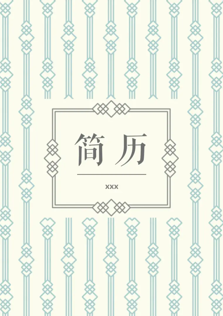 创意免费简历封面模板 Word 简历模板预览图