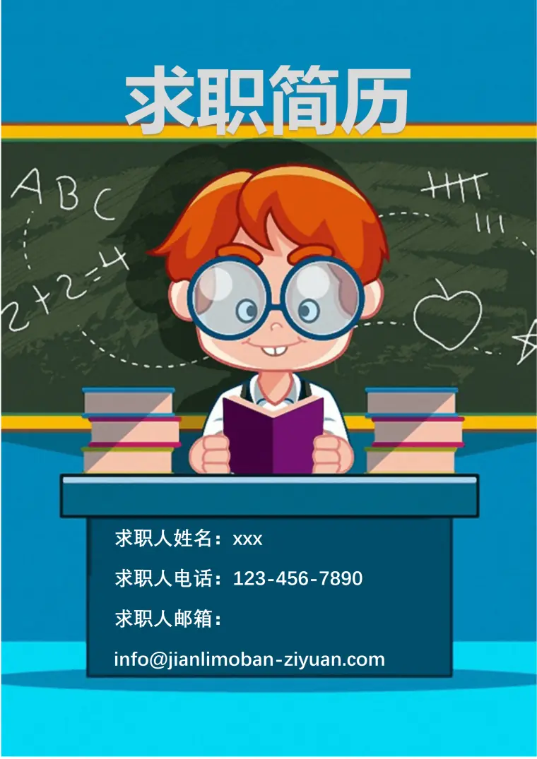 卡通人物风格求职免费简历封面模板 Word 简历模板预览图