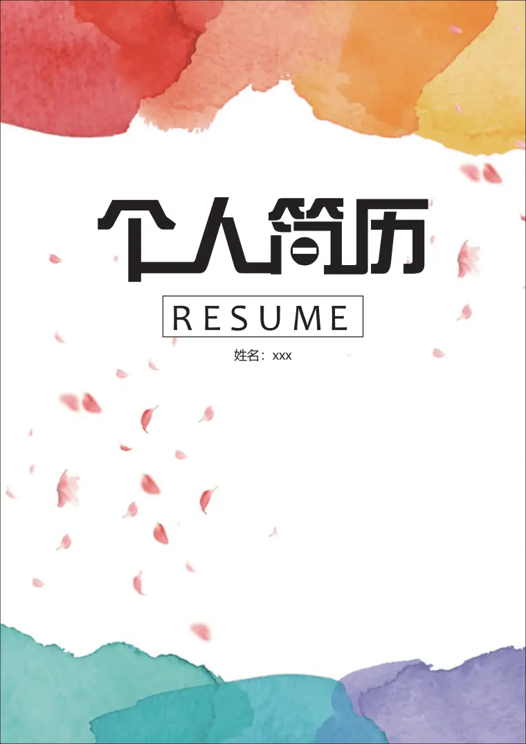 彩色晕染个人免费简历封面word格式 Word 简历模板预览图