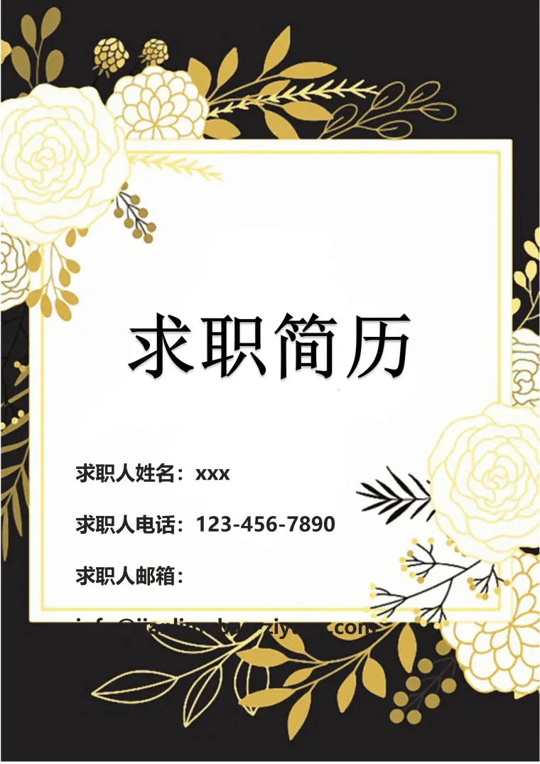 华丽金色花卉求职免费简历封面模板 Word 简历模板预览图