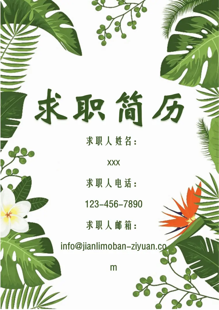 绿色花卉求职简历封面 Word 简历模板预览图