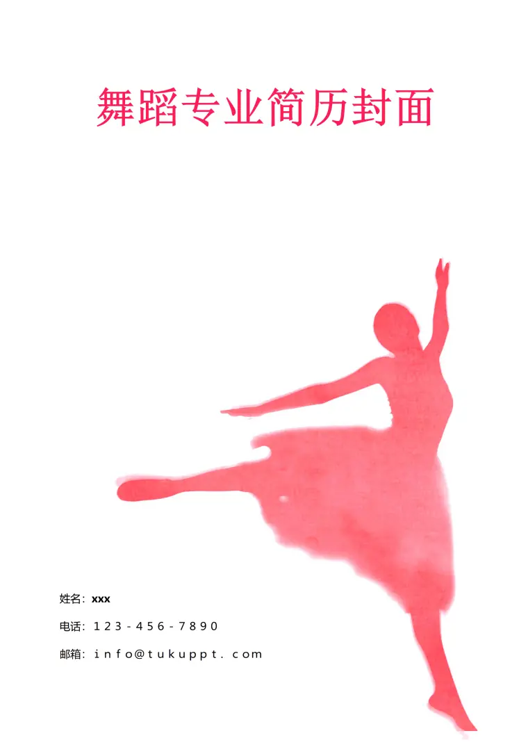 舞蹈专业简历封面模板 Word 简历模板预览图