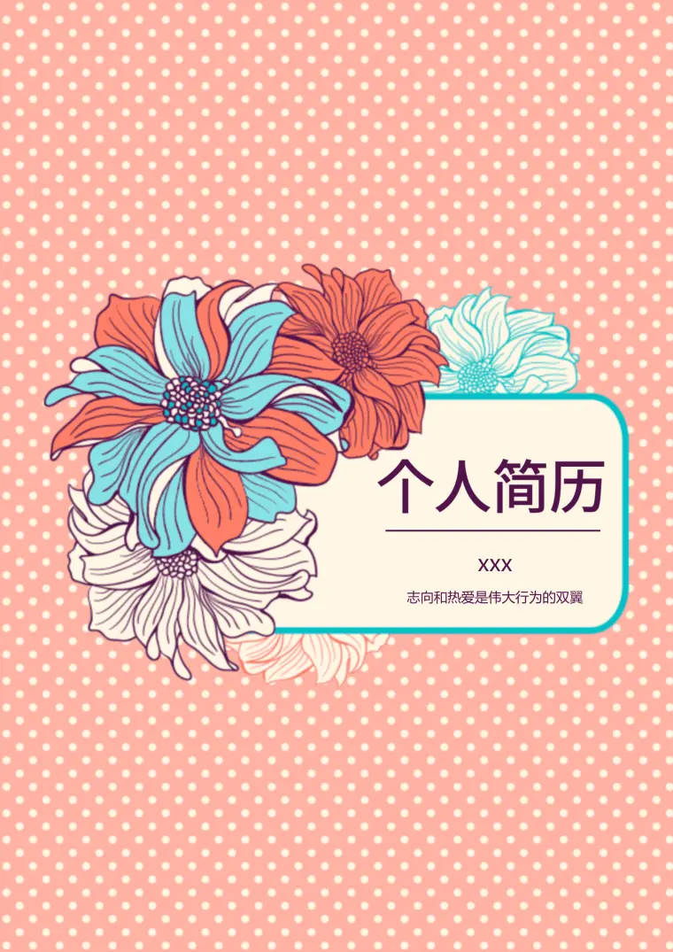 大气花朵word格式免费简历封面 Word 简历模板预览图