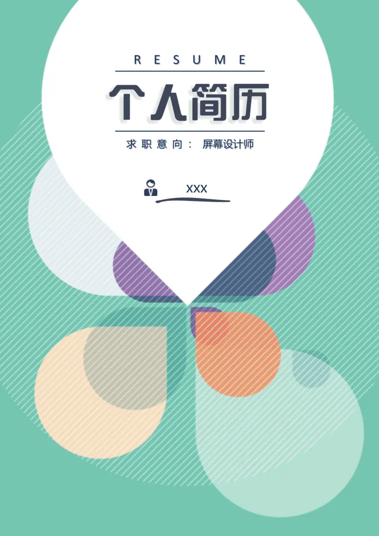 大气创意免费简历封面模板 Word 简历模板预览图