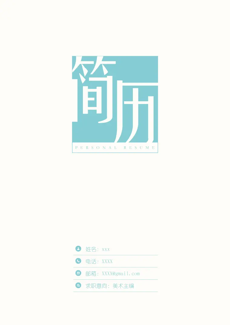 蓝色简约美术主编求职免费简历封面 Word 简历模板预览图