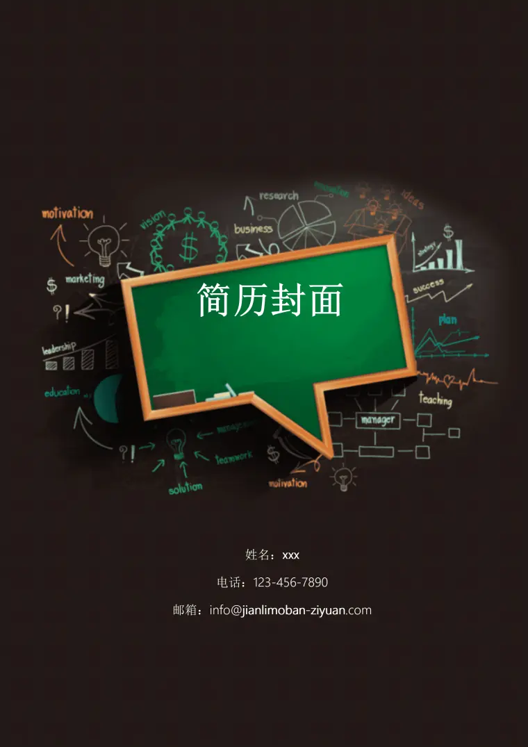 黑板风格免费简历封面模板 Word 简历模板预览图