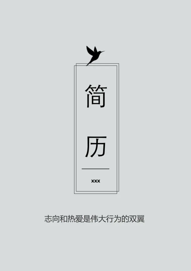 简洁word格式免费简历封面模板 Word 简历模板预览图