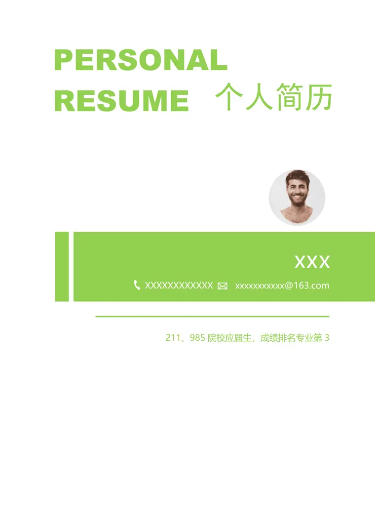 绿色清新求职简历封面 Word 简历模板预览图