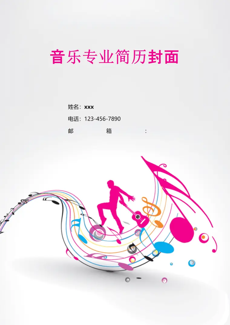 音乐专业简历封面模板 Word 简历模板预览图