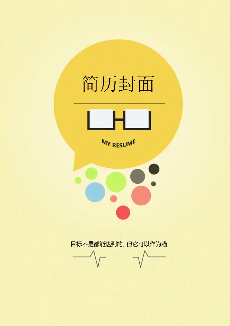 卡通手绘免费简历封面 Word 简历模板预览图