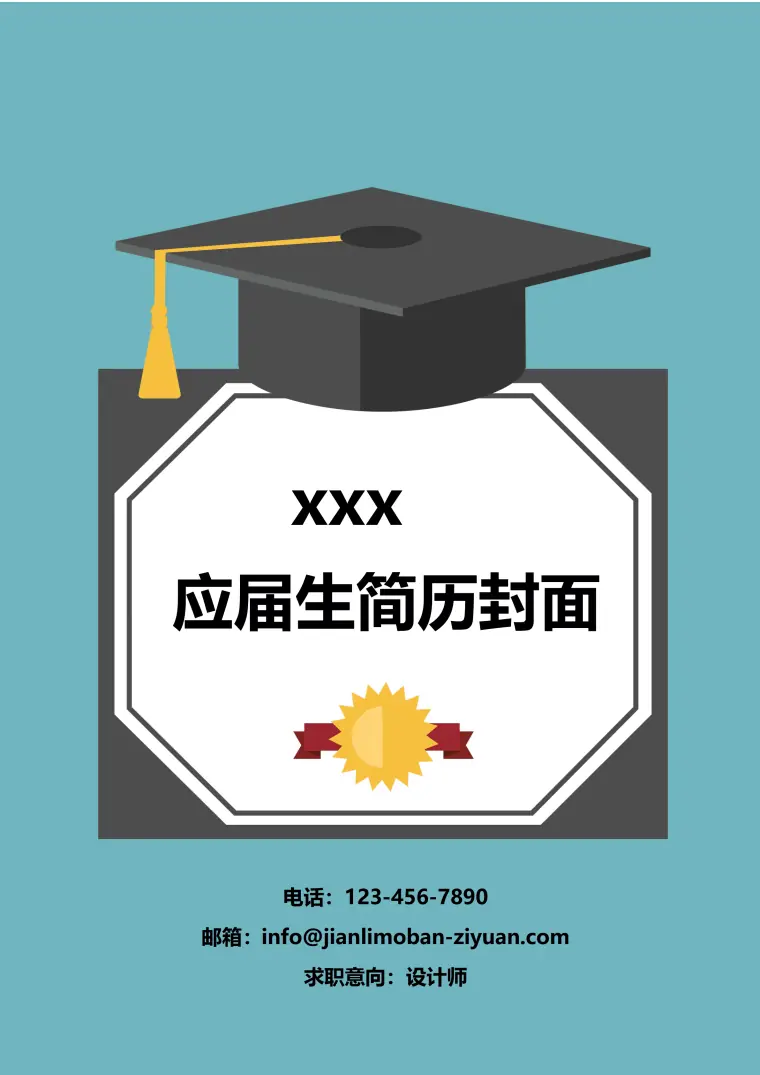 蓝色扁平化应届生免费简历封面 Word 简历模板预览图