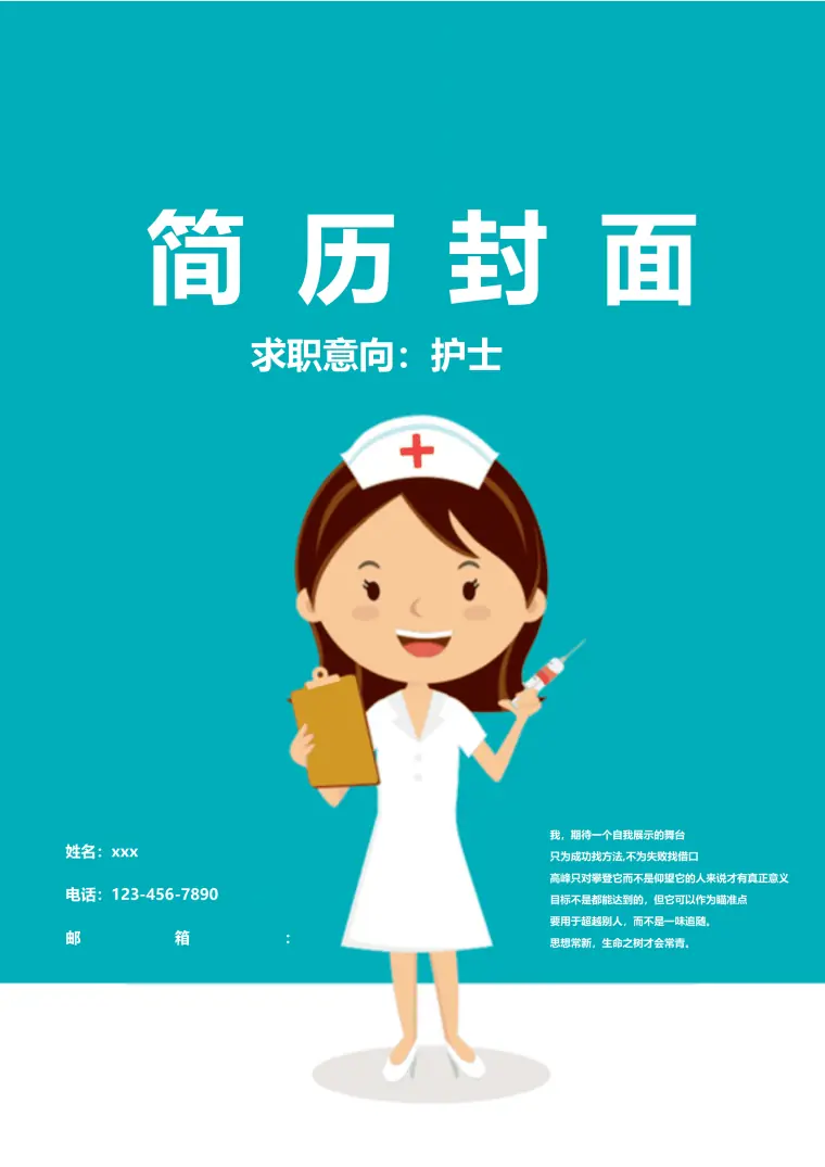 清新蓝色护士word简历封面 Word 简历模板预览图