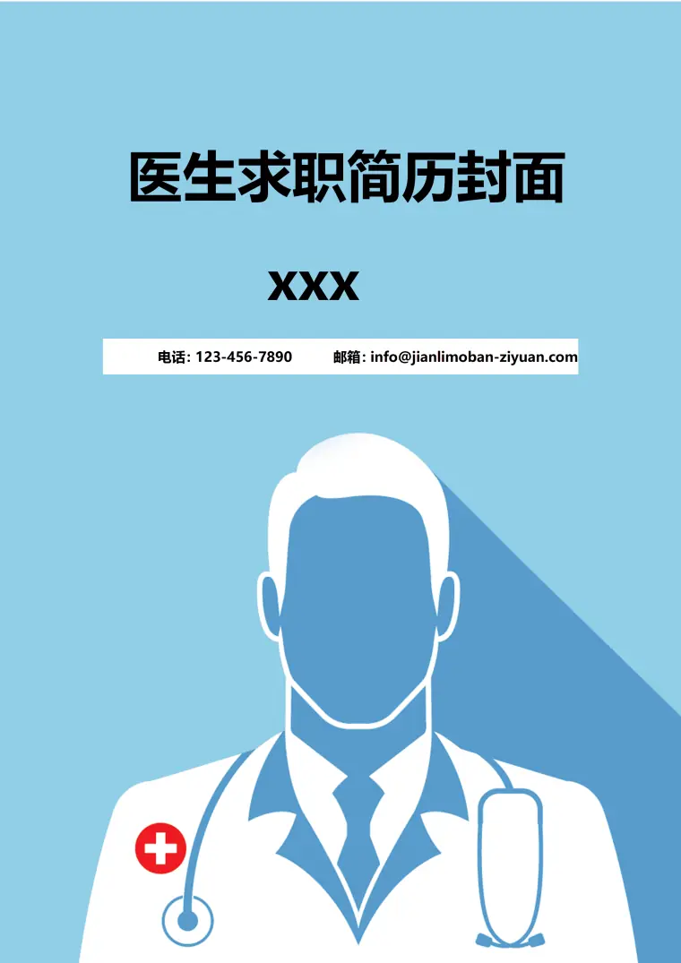 蓝色医生求职简历封面 Word 简历模板预览图