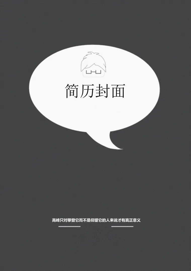 黑色质感风格免费简历封面模板 Word 简历模板预览图