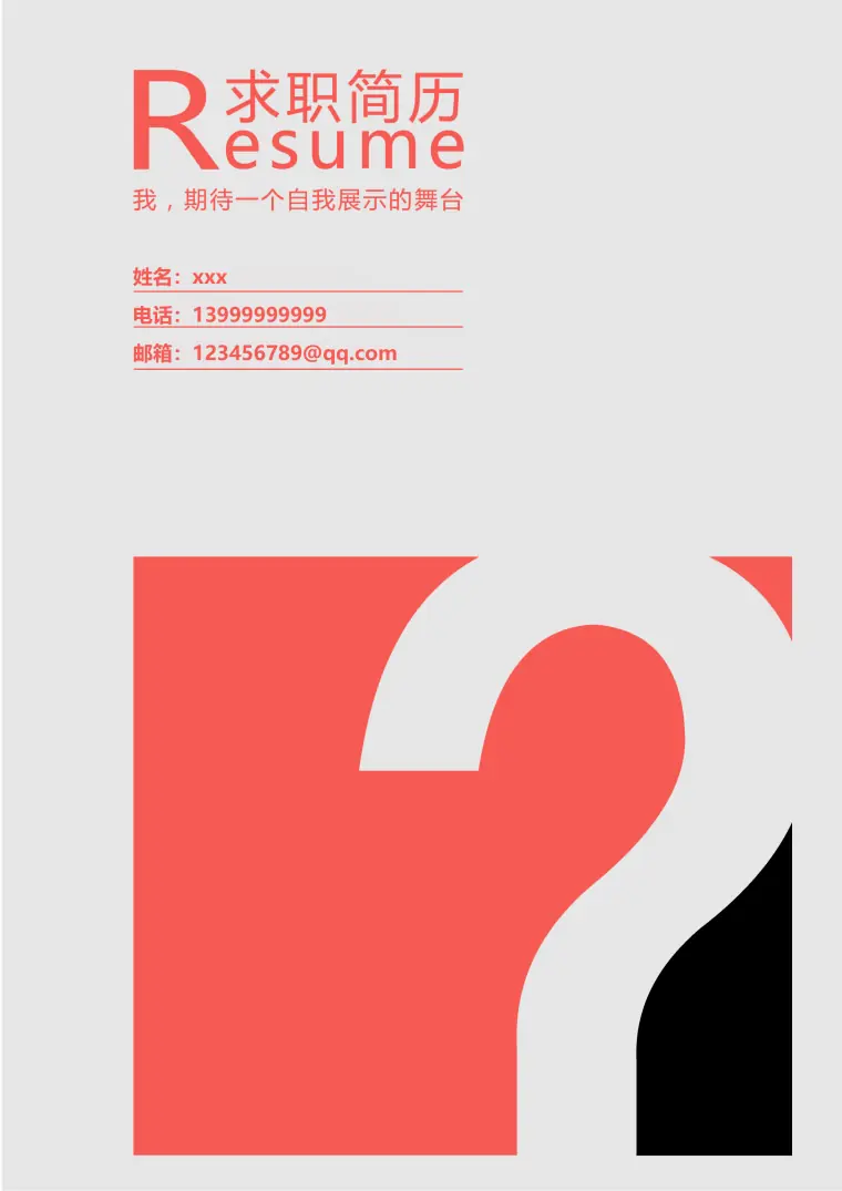 格式实用大气免费简历封面模板 Word 简历模板预览图