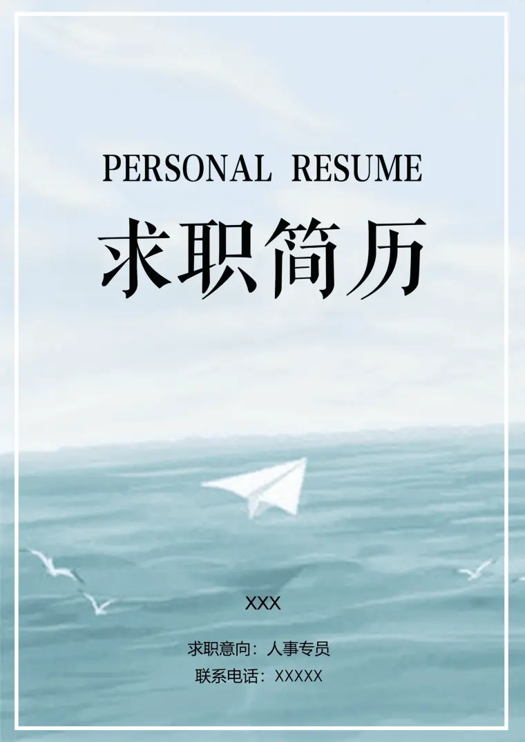 蓝色大海人事专员职位求职免费简历封面 Word 简历模板预览图