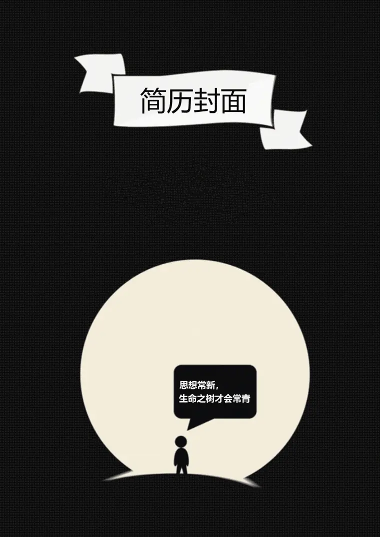 时尚创意风格简历封面 Word 简历模板预览图