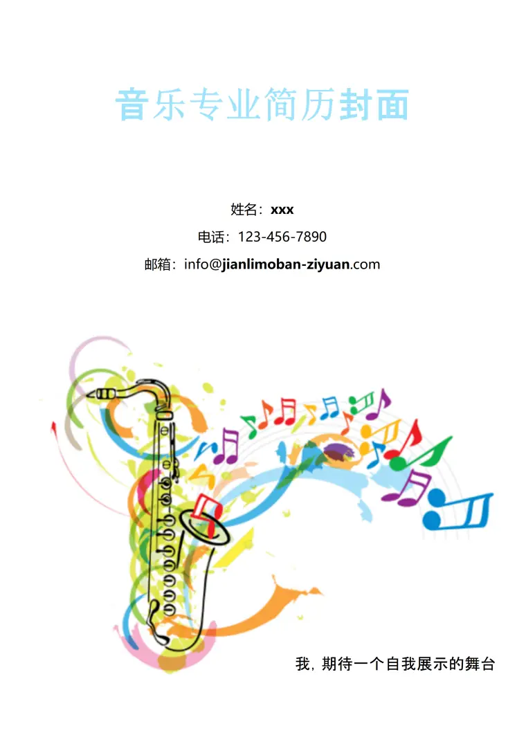 音符风格音乐专业简历封面模板 Word 简历模板预览图