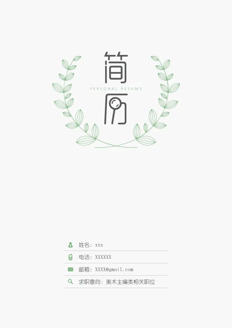 清新树叶美术主编求职简历封面 Word 简历模板预览图
