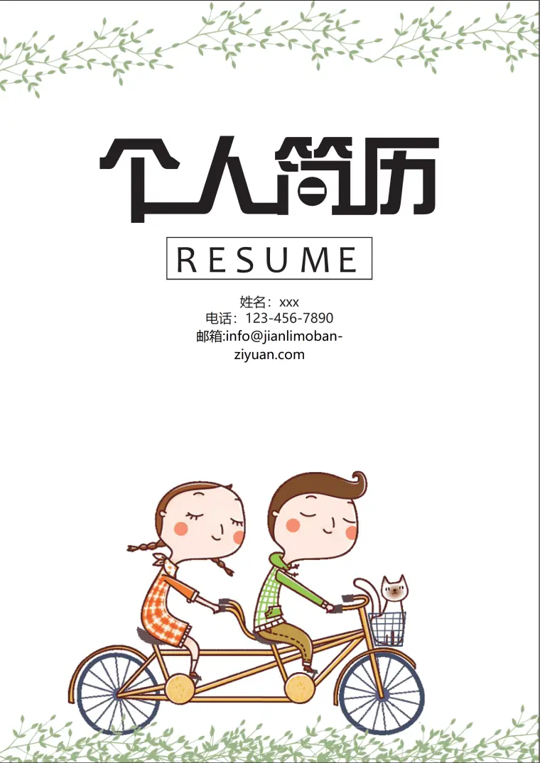 卡通人物青春风格个人免费简历封面 Word 简历模板预览图