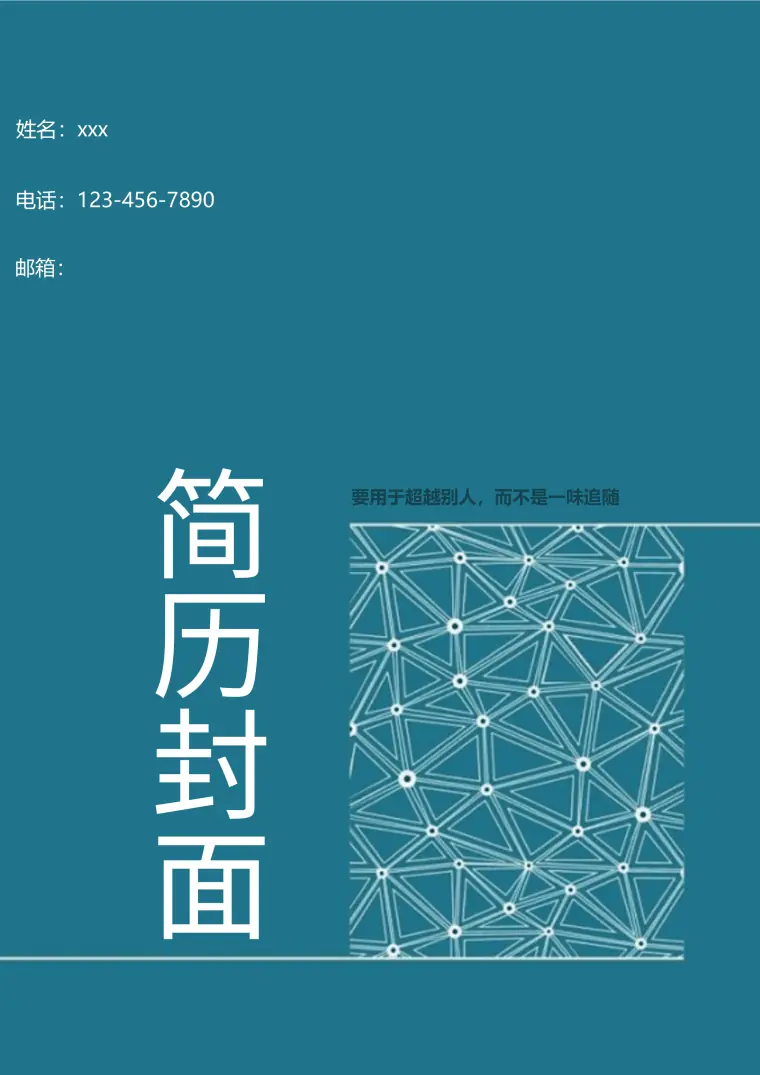 蓝色科技时尚风格简历封面 Word 简历模板预览图