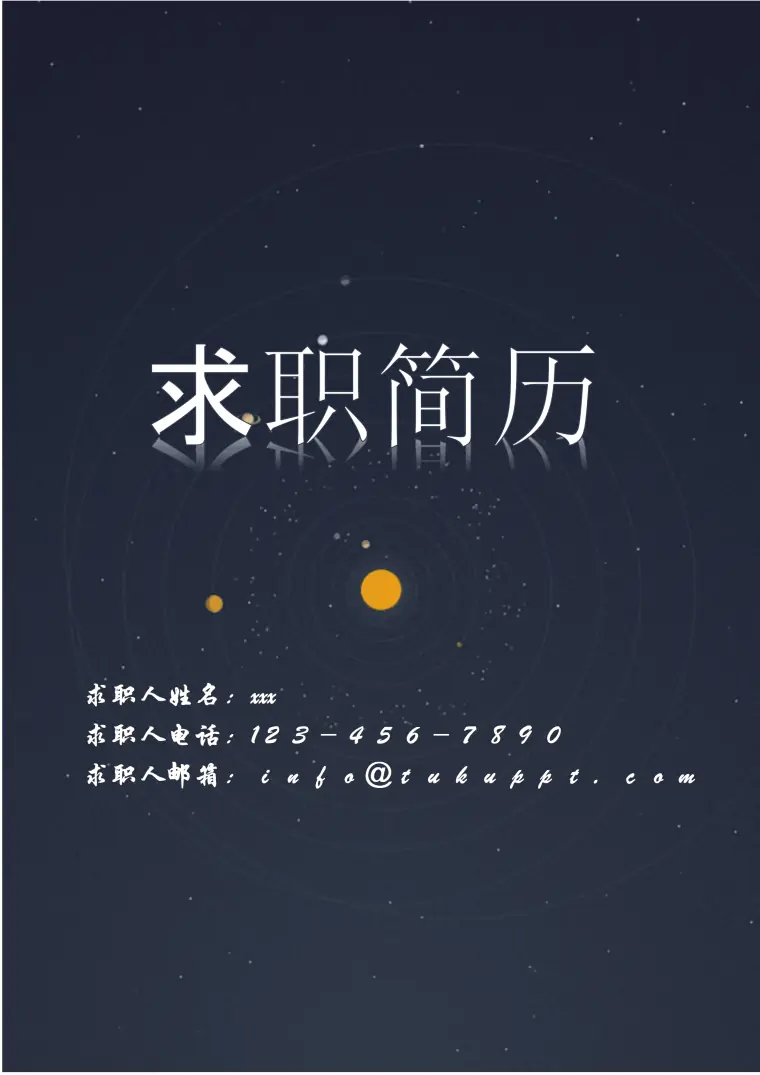 蓝色星空求职简历个人简历封面 Word 简历模板预览图