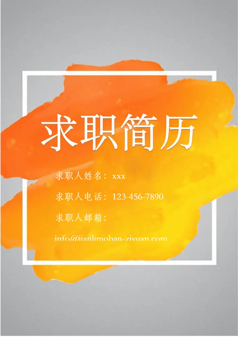 橘色晕染风格求职免费简历封面模板 Word 简历模板预览图