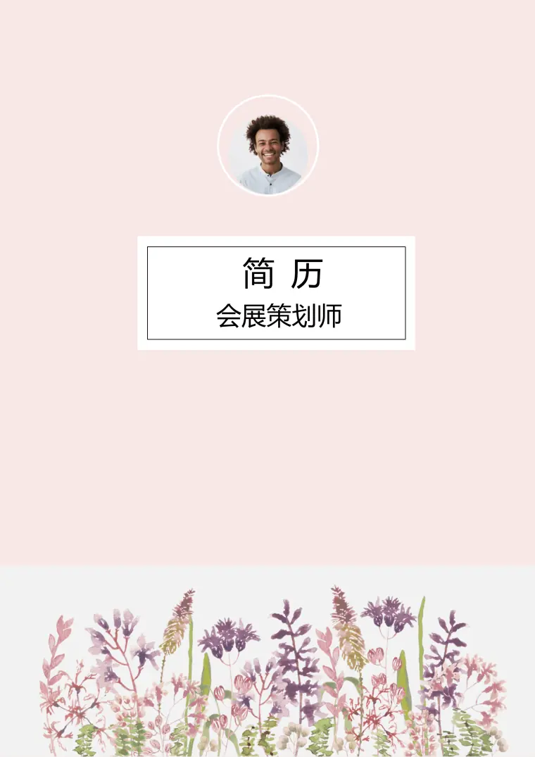 粉色花卉会展策划师求职免费简历封面 Word 简历模板预览图