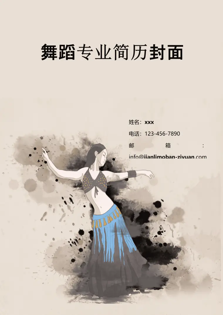 复古舞蹈专业免费简历封面模板 Word 简历模板预览图