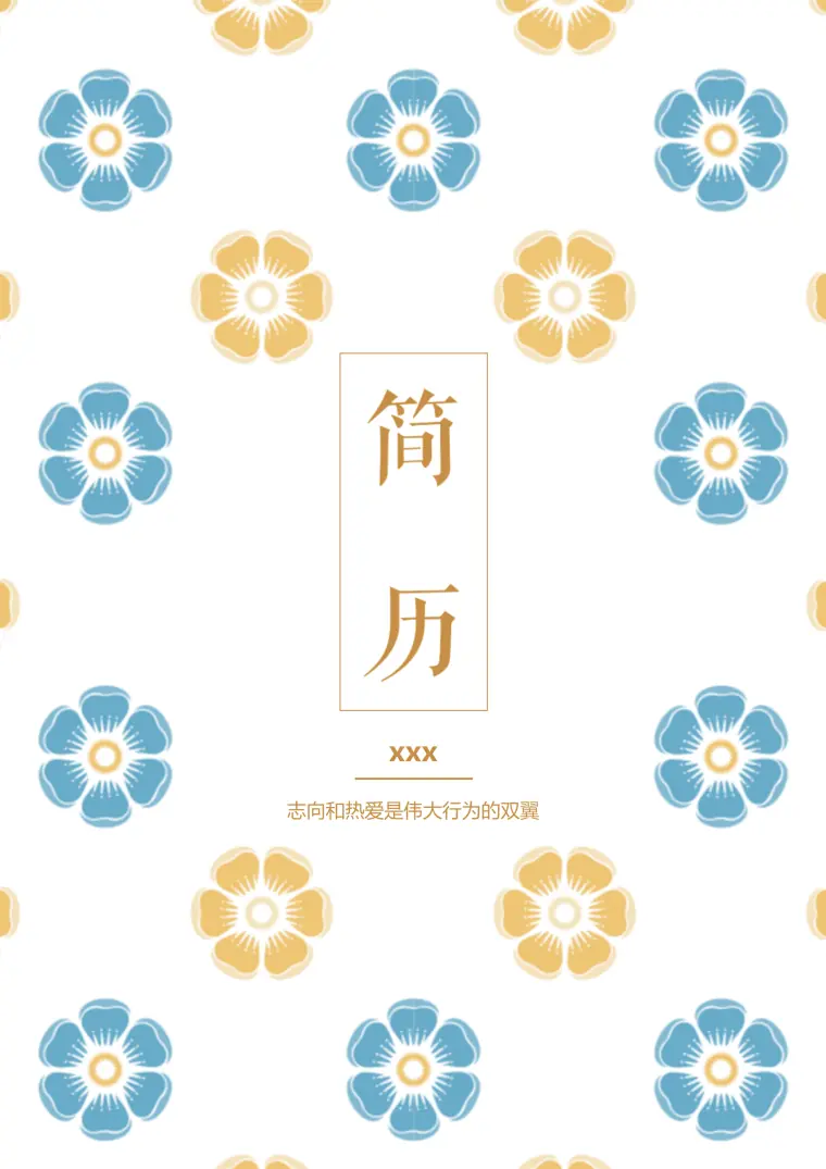 创意word格式免费简历封面模板 Word 简历模板预览图