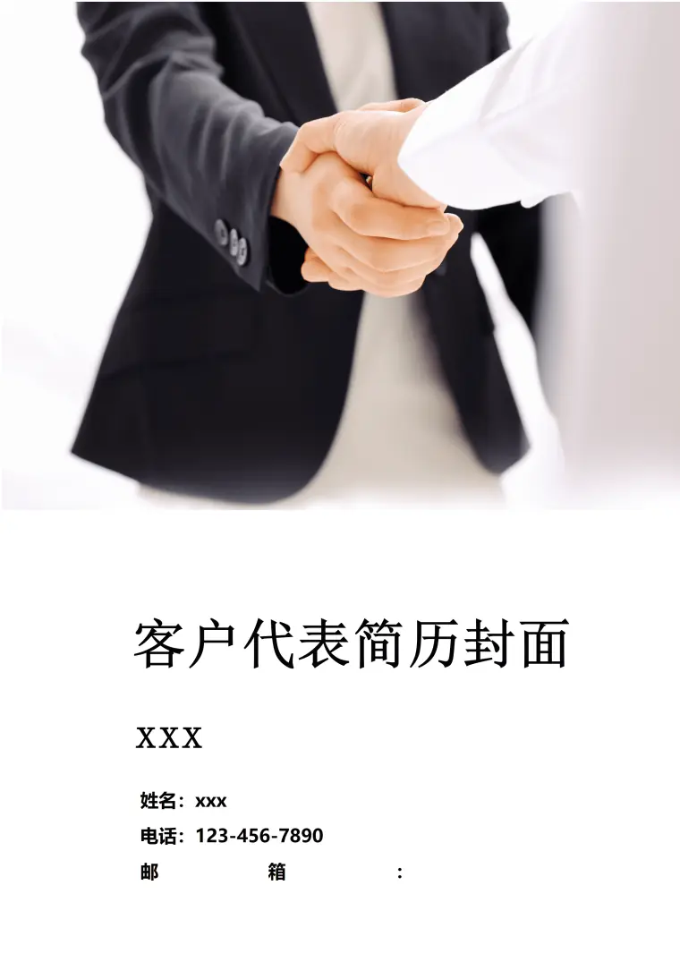 城市时尚风客户代表免费简历封面 Word 简历模板预览图