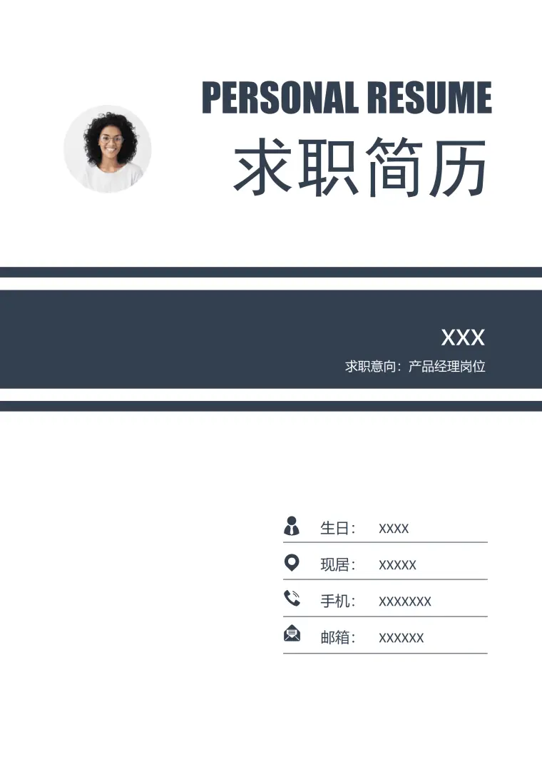 黑色经典产品经理求职免费简历封面模板 Word 简历模板预览图