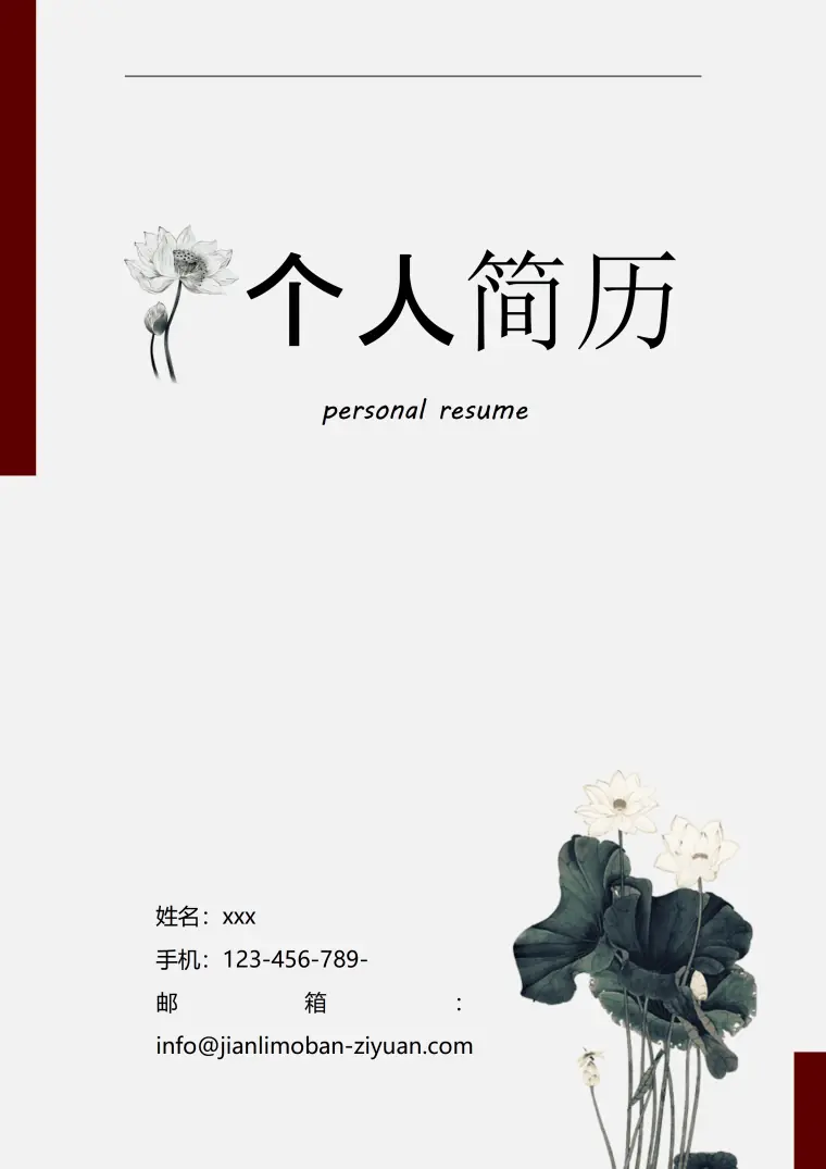 荷花水墨画求职免费简历封面模板 Word 简历模板预览图
