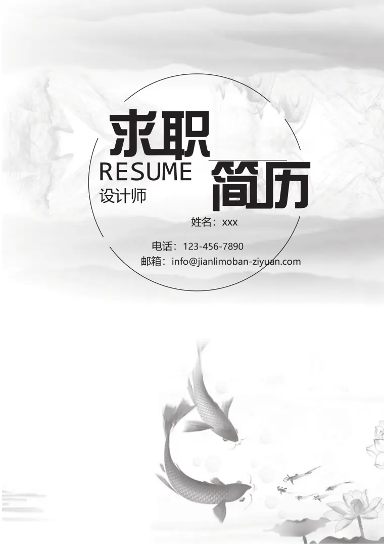 中国风求职简历封面模板 Word 简历模板预览图