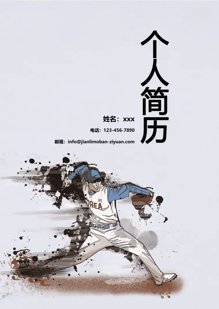 卡通灌篮高手个人免费简历封面模板 Word 简历模板预览图