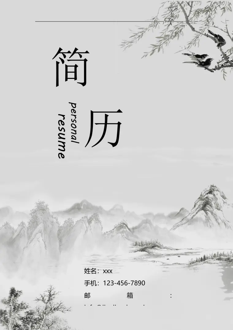 山水风中国画求职简历封面 Word 简历模板预览图